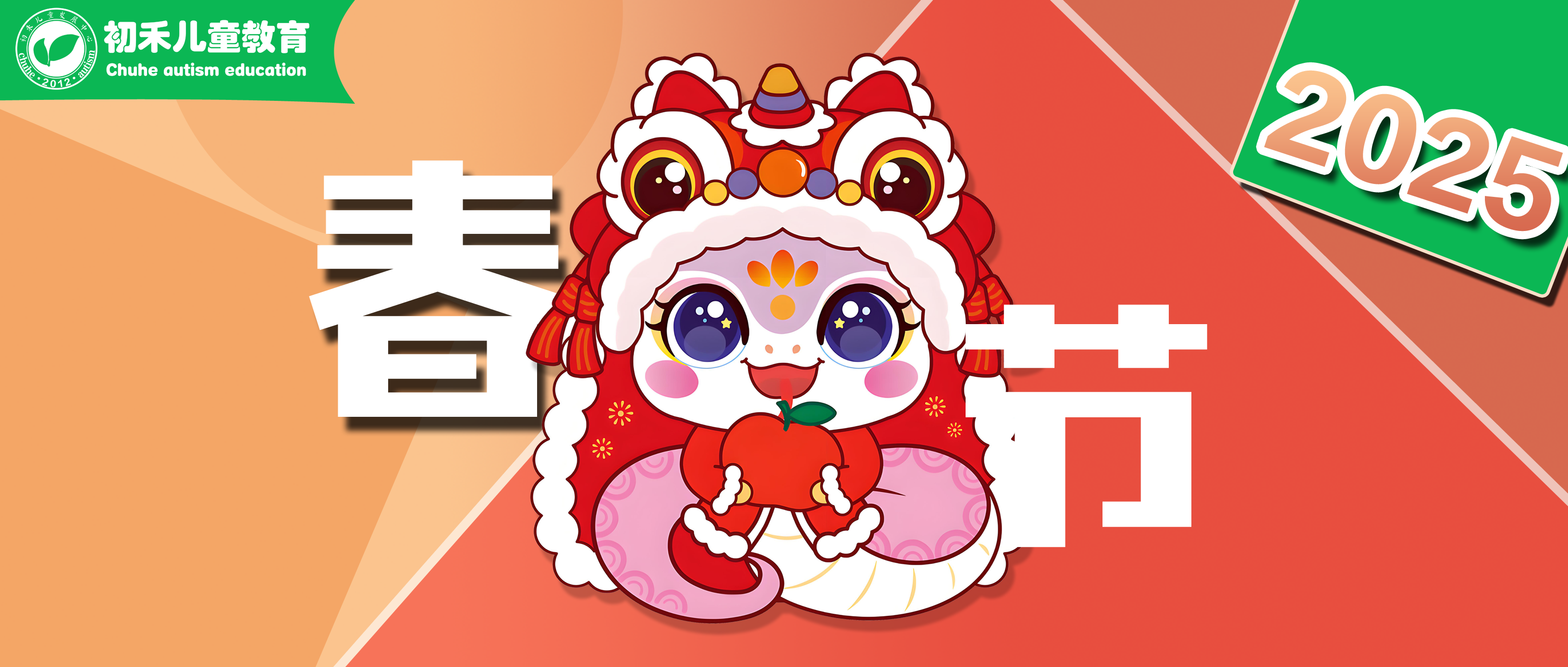 初禾|2025春节放假通知